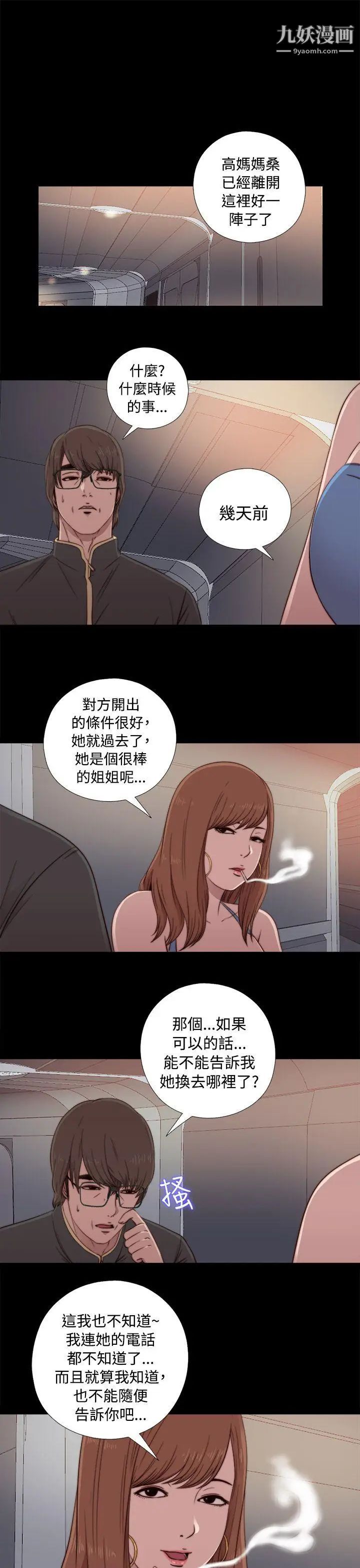 我的大叔邻家少女第44话