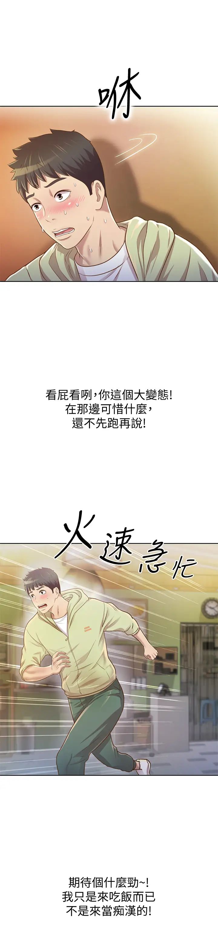 姊姊愛做菜第1話-學生時期天菜女神的滋味