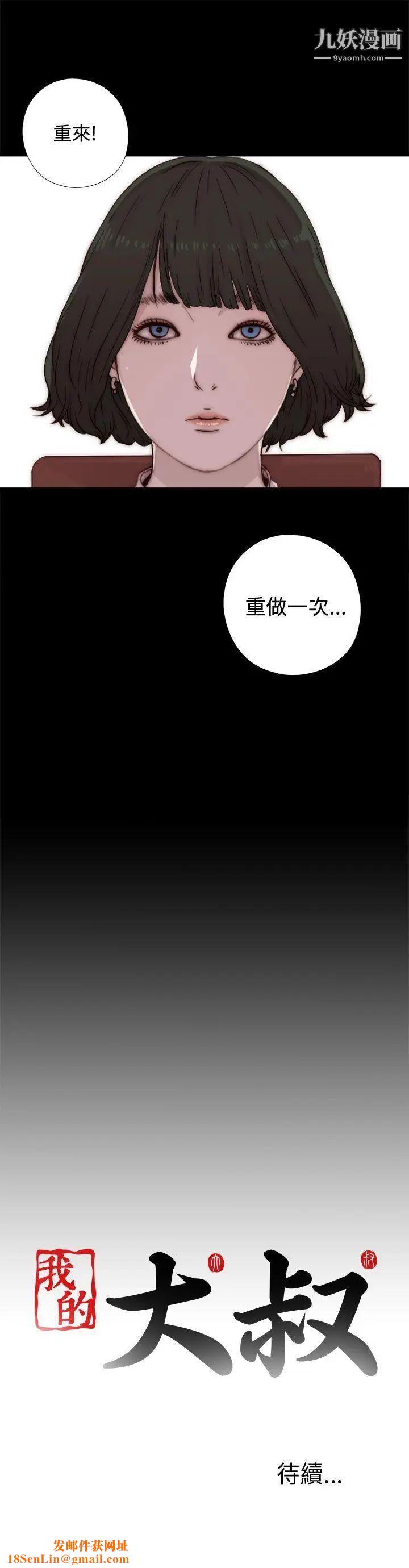 我的大叔邻家少女第44话