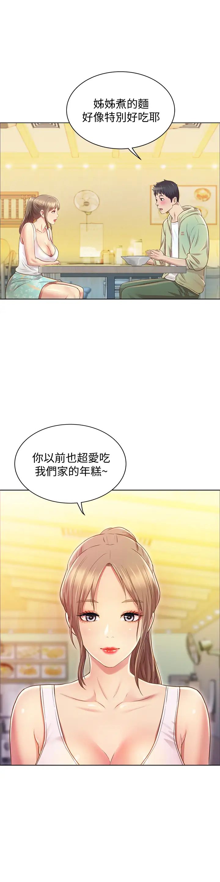 姊姊爱做菜第1话-学生时期天菜女神的滋味