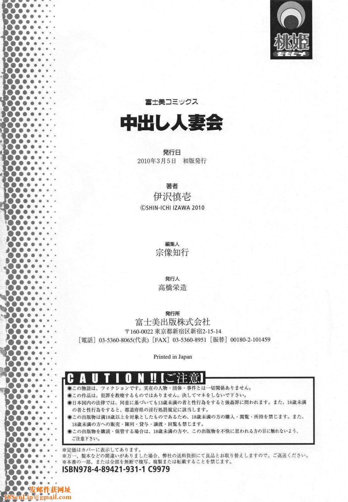 [伊沢慎壱]中出し人妻会[伊沢慎壱]中出し人妻会