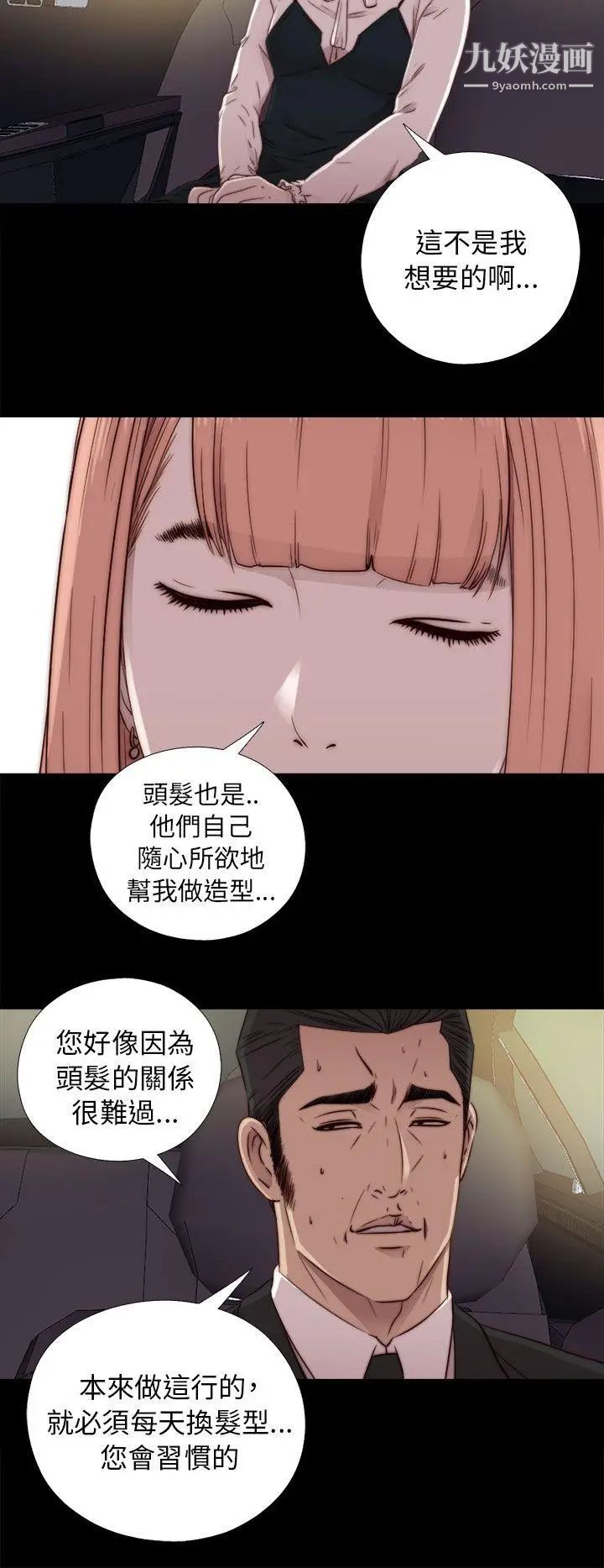 《我的大叔邻家少女》第45话