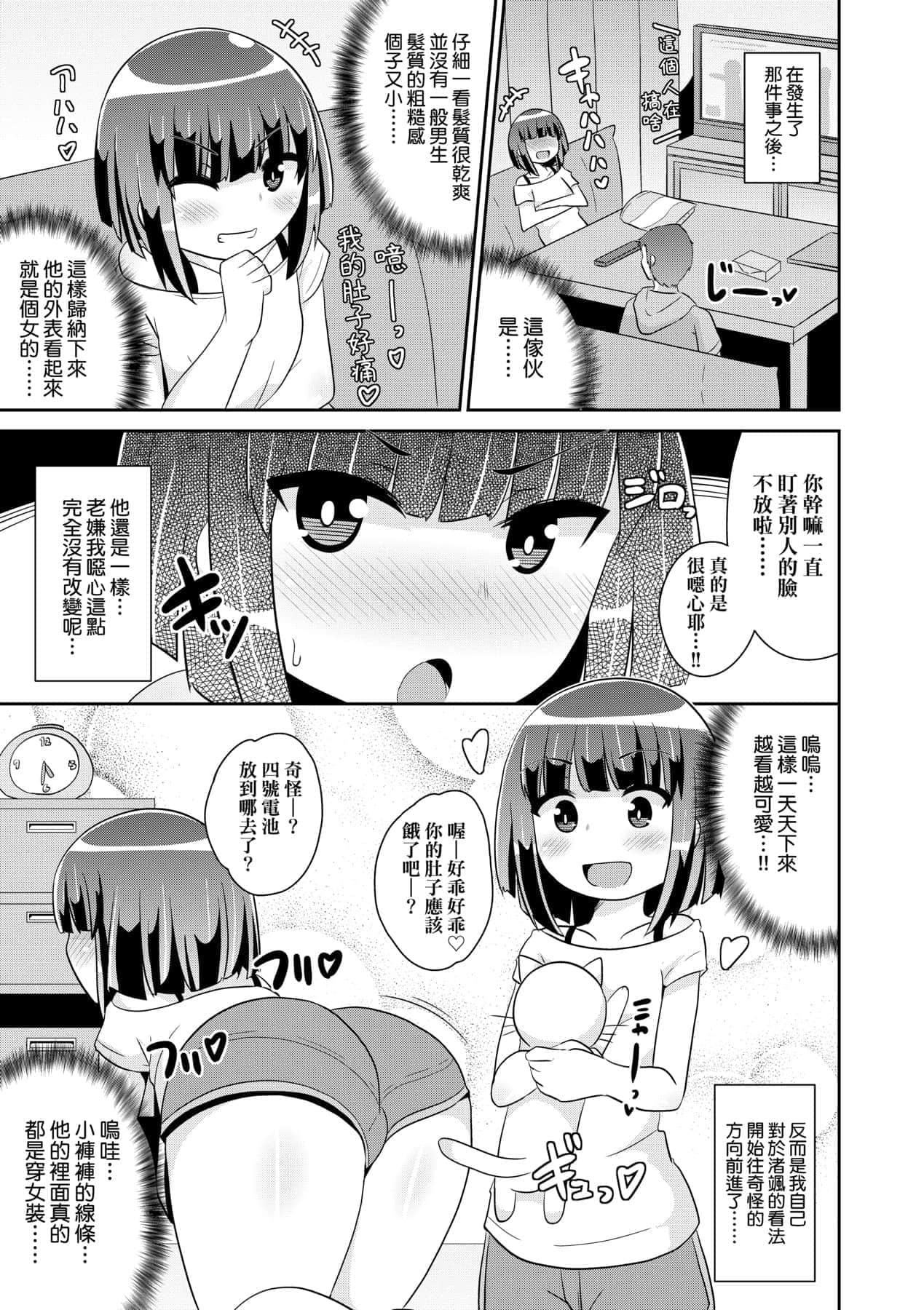 [チンズリーナ]メス少年完ペキ恋爱论[中国翻訳][DL版]l][チンズリーナ]メス少年完ペキ恋爱论[中国翻訳][DL版]l]