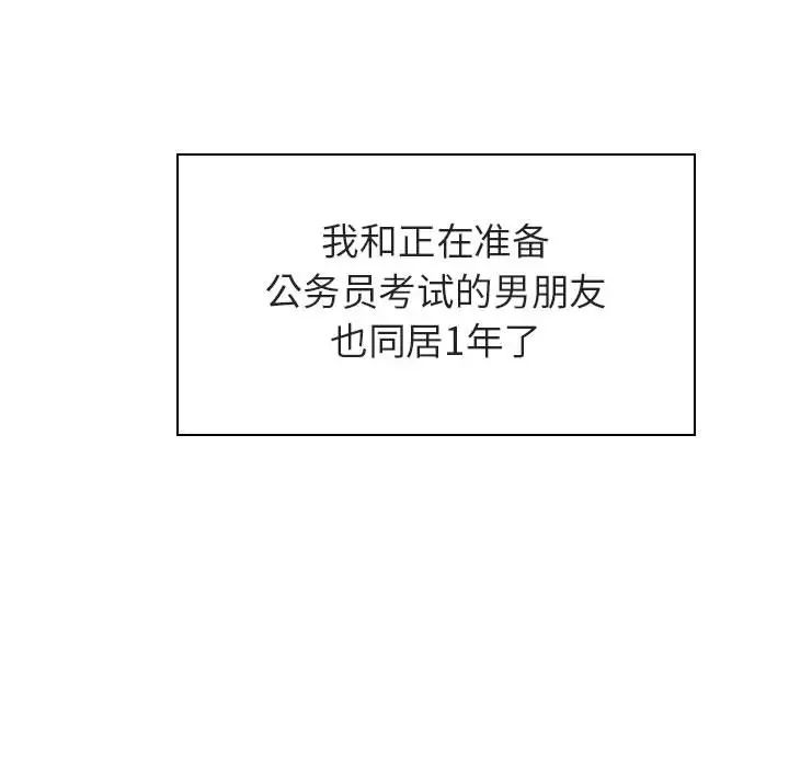 與上司的密約第2話