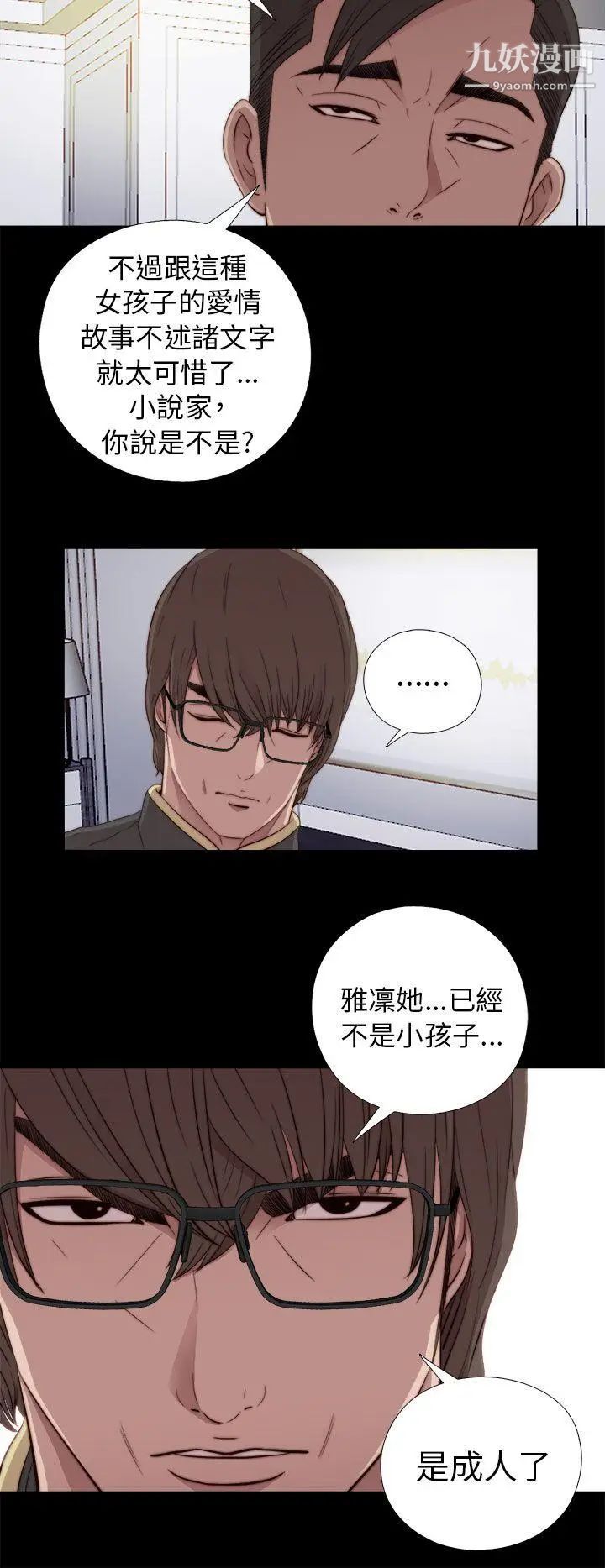 我的大叔邻家少女第46话