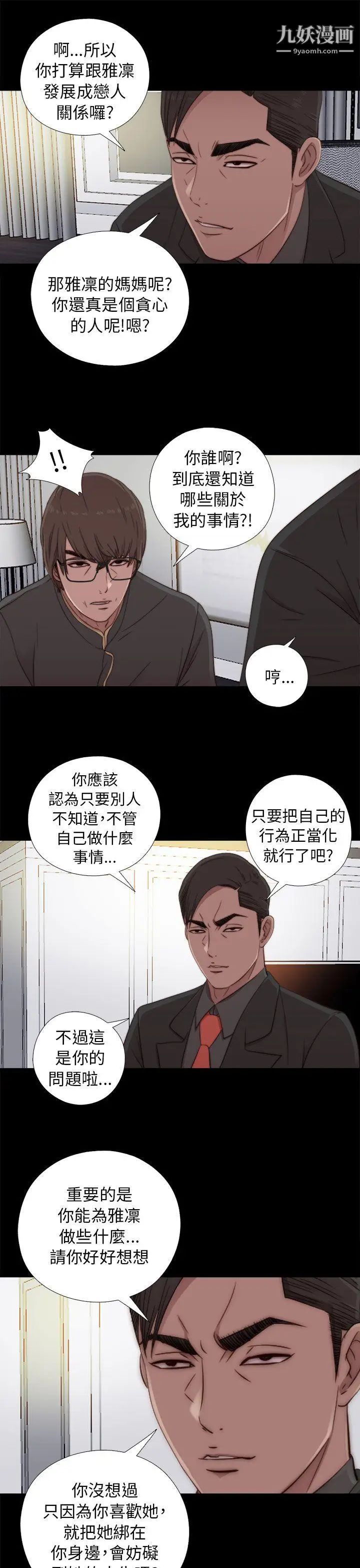 我的大叔鄰家少女第46話