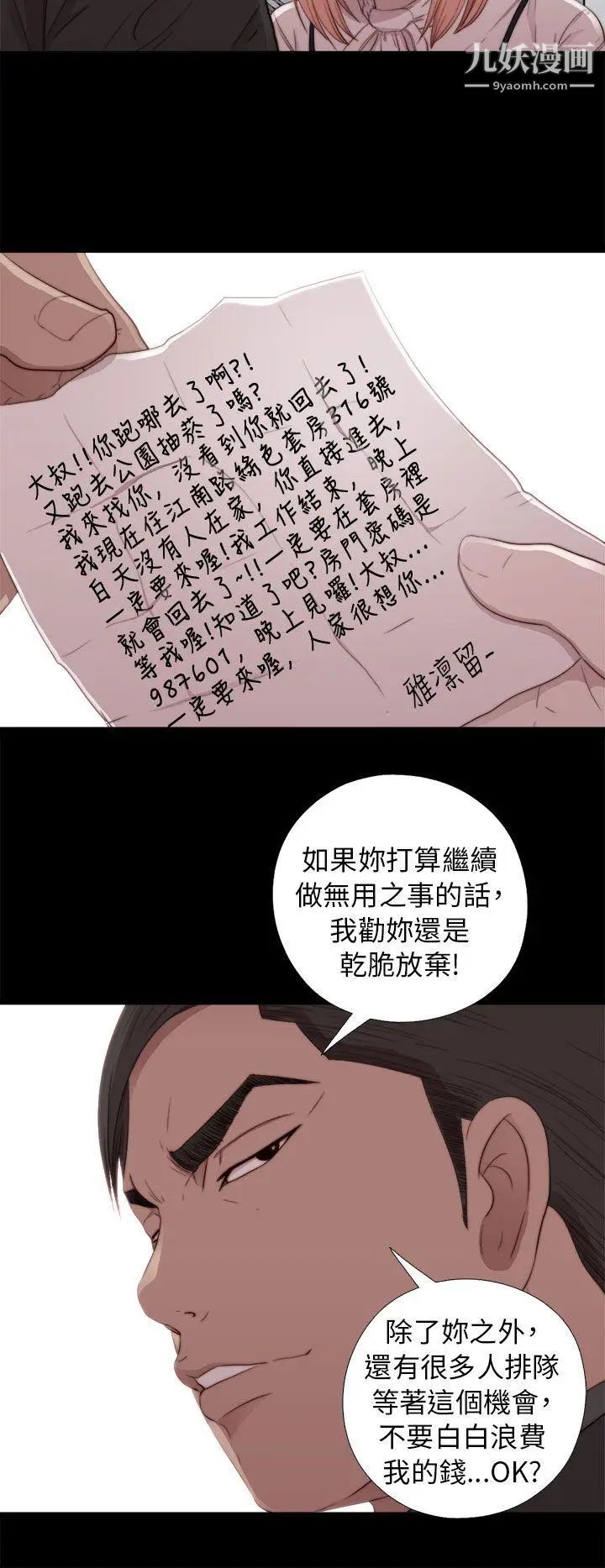 我的大叔鄰家少女第46話