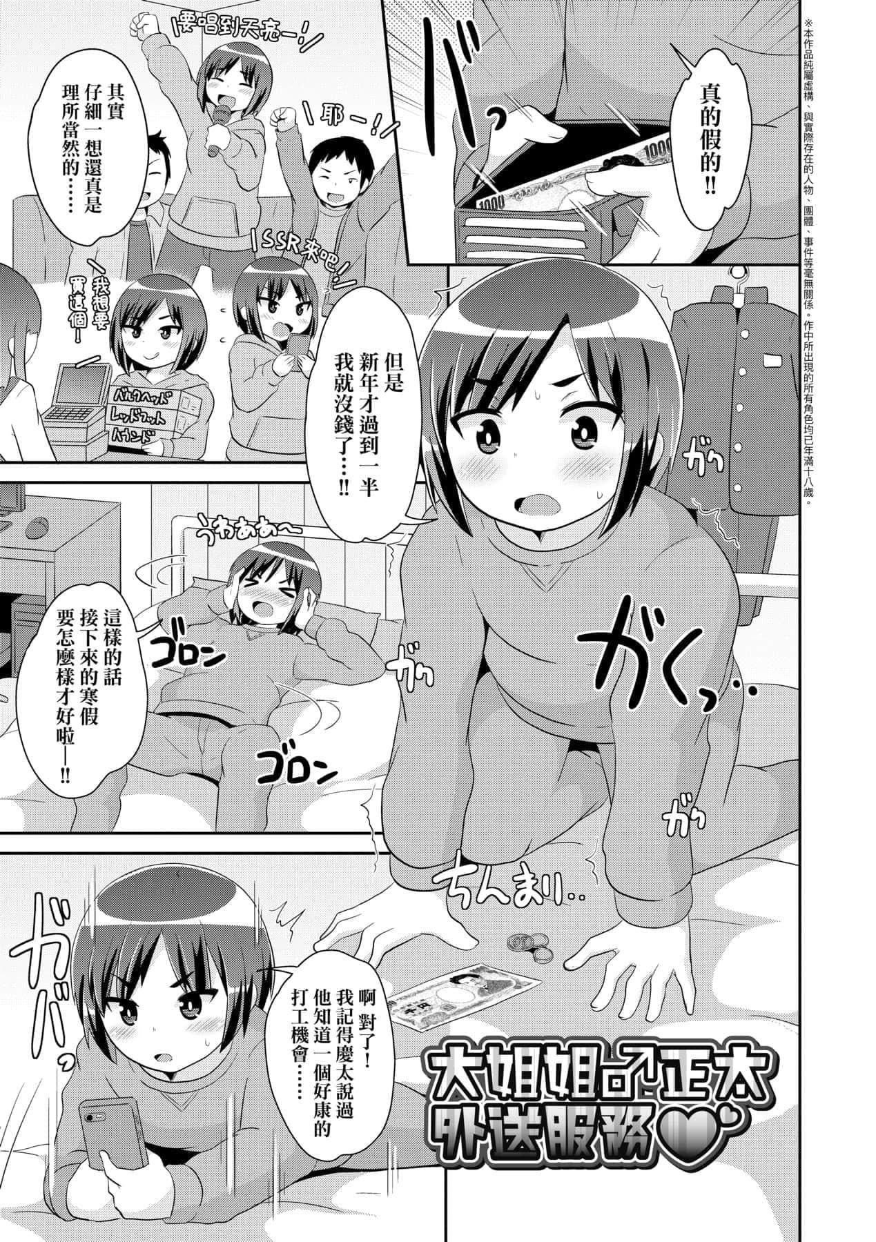 [チンズリーナ]メス少年完ペキ恋爱论[中国翻訳][DL版]l][チンズリーナ]メス少年完ペキ恋爱论[中国翻訳][DL版]l]