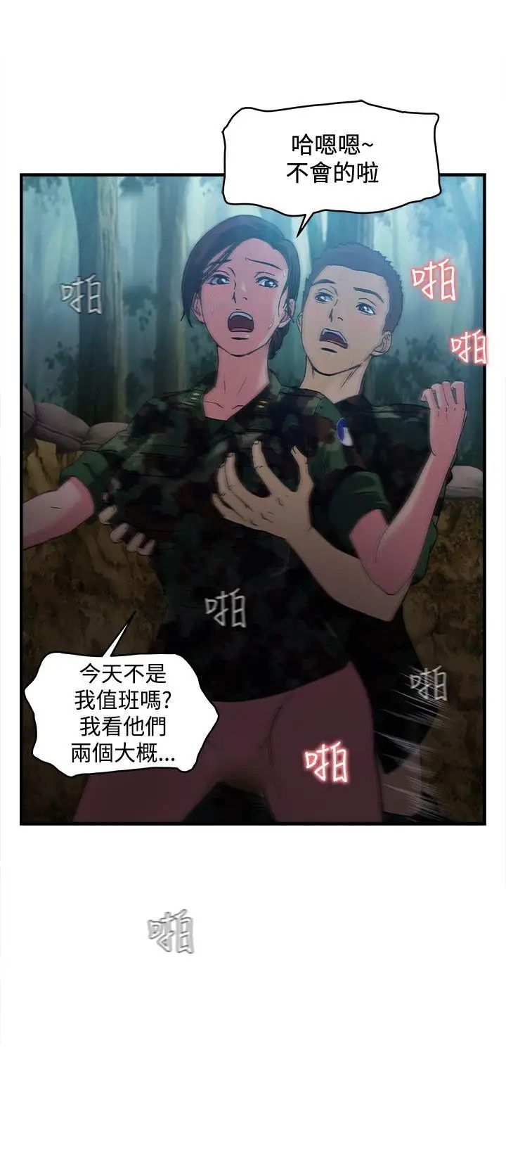 制服的诱惑军人篇(1)