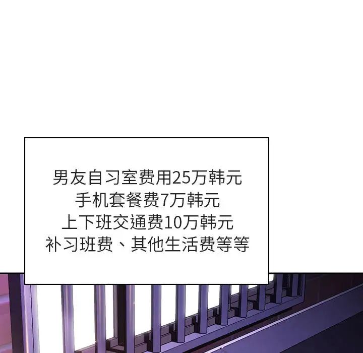 與上司的密約第2話