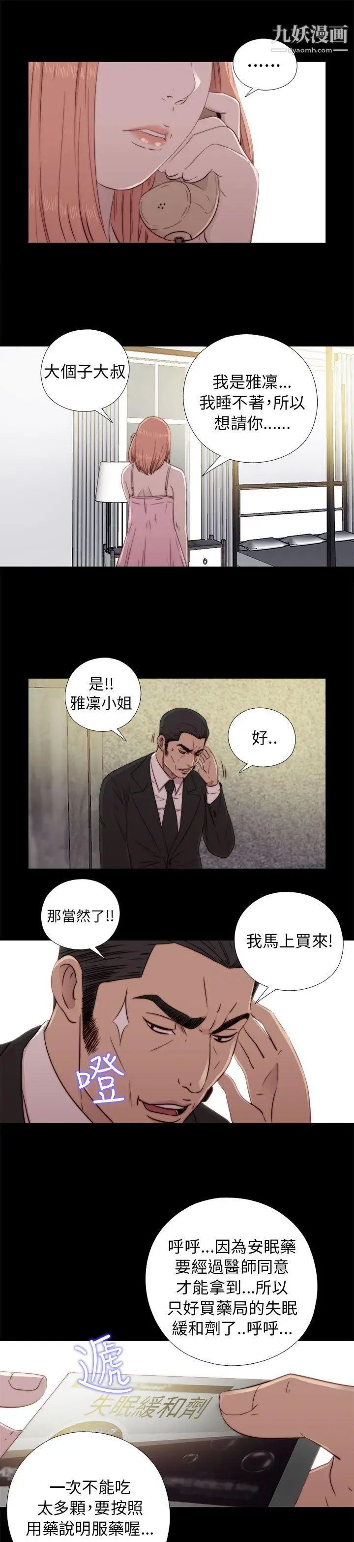 我的大叔鄰家少女第46話