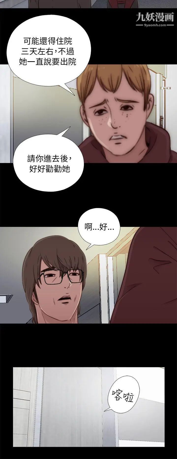 我的大叔鄰家少女第46話