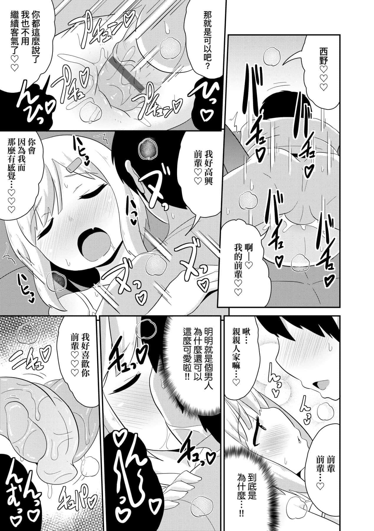 [チンズリーナ]メス少年完ペキ戀愛論[中國翻訳][DL版]l][チンズリーナ]メス少年完ペキ戀愛論[中國翻訳][DL版]l]