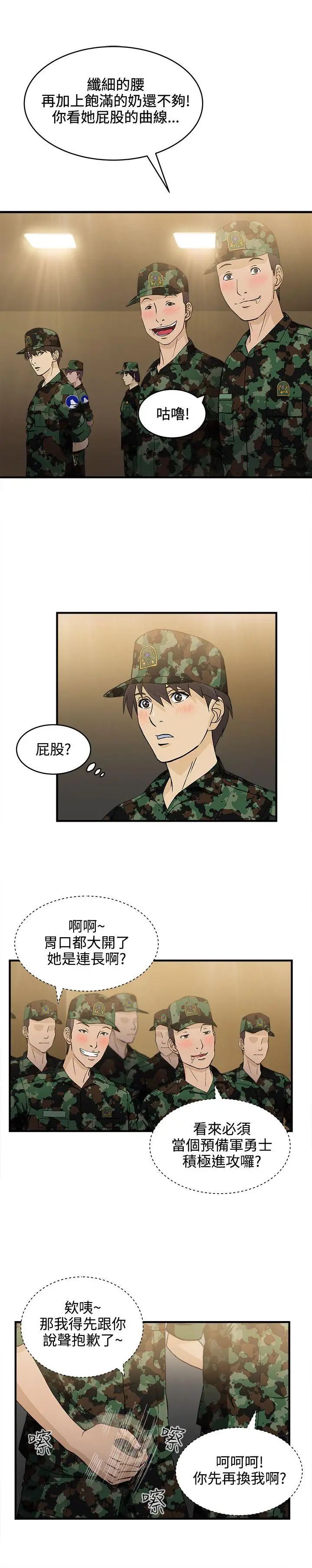 制服的诱惑军人篇(2)