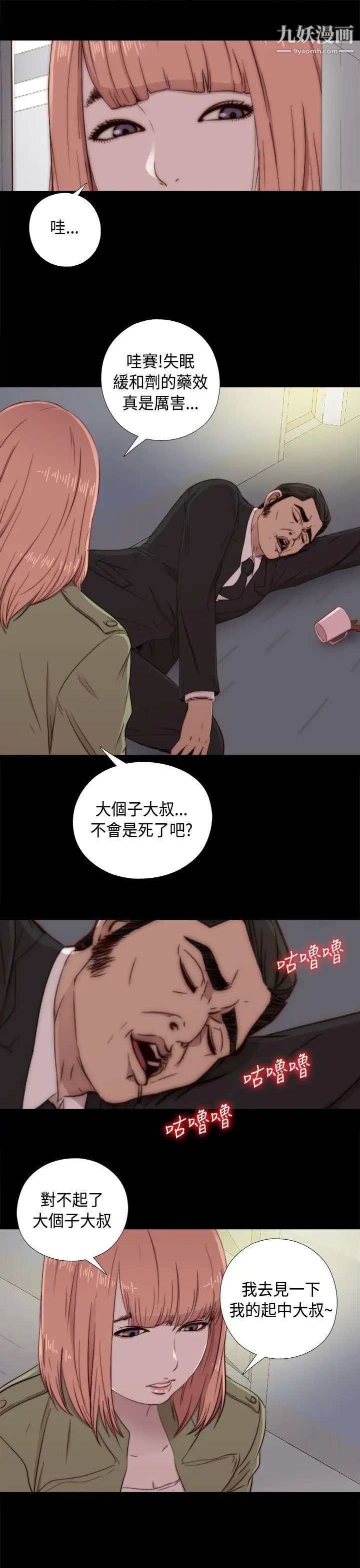 我的大叔鄰家少女第47話