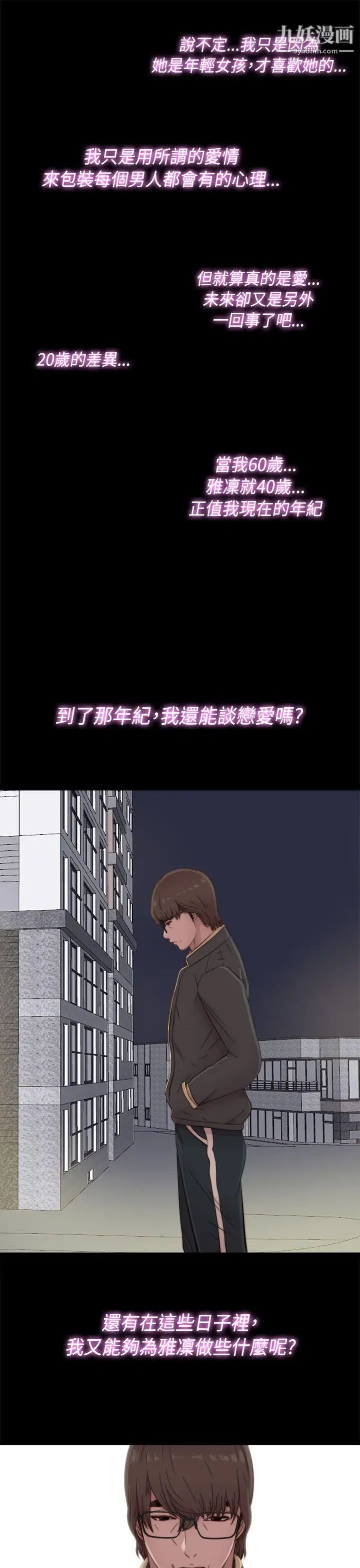 我的大叔鄰家少女第47話