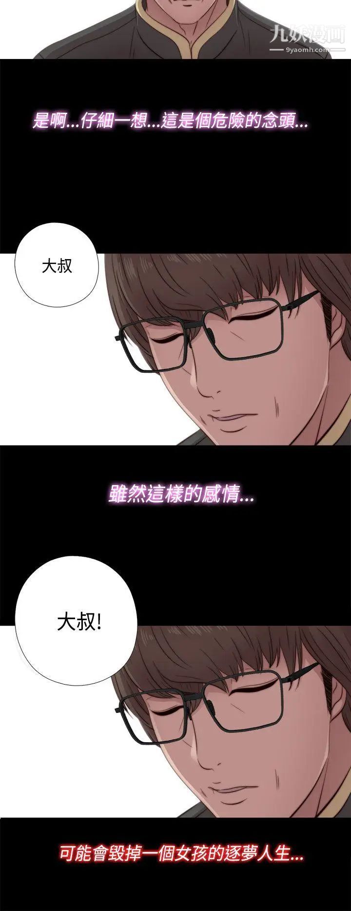 我的大叔邻家少女第47话