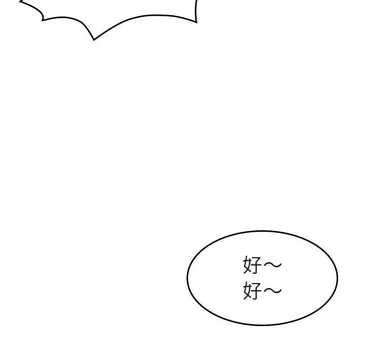 與上司的密約第2話