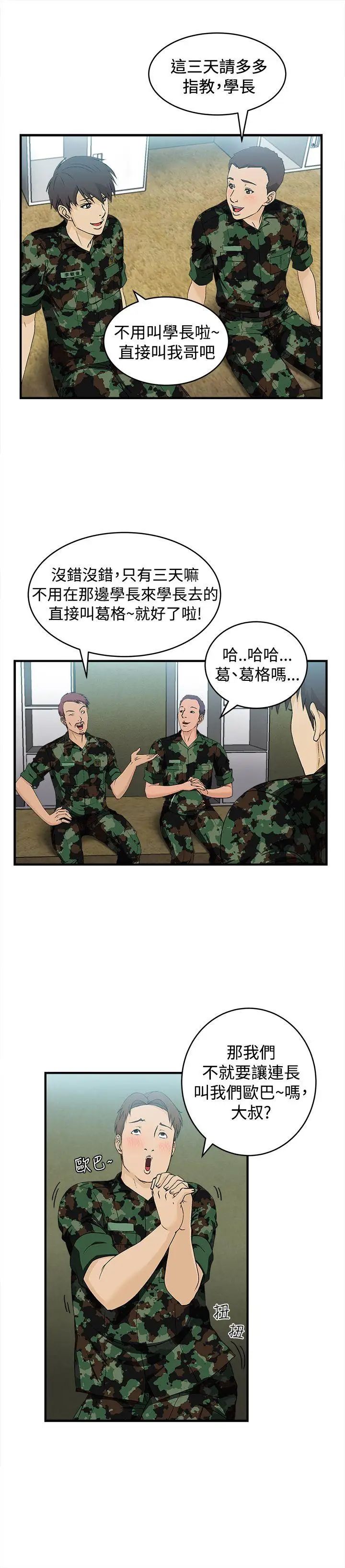 制服的誘惑軍人篇(2)
