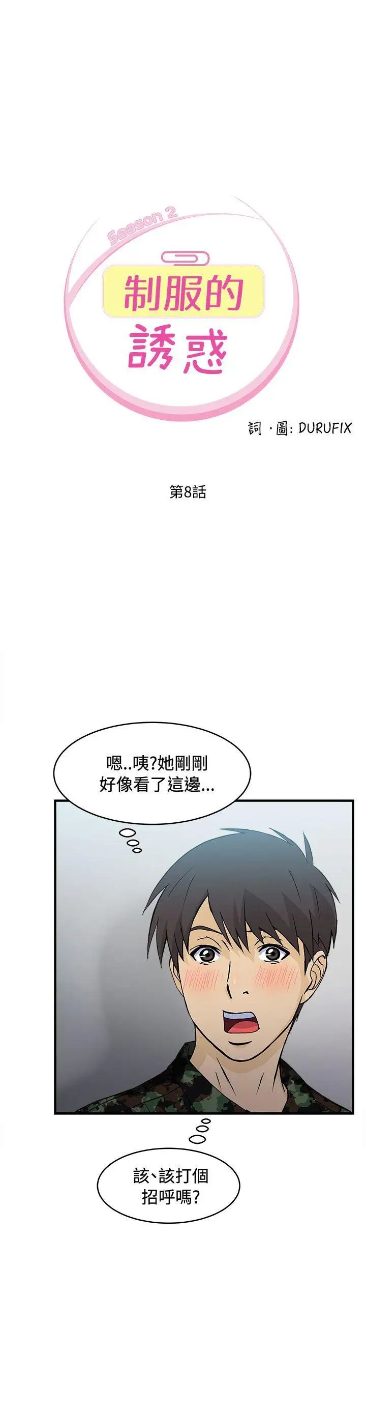 制服的诱惑军人篇(3)