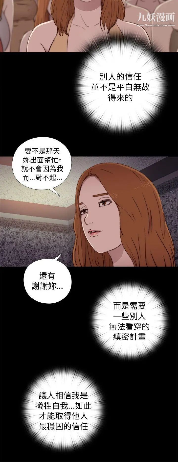 《我的大叔邻家少女》第48话