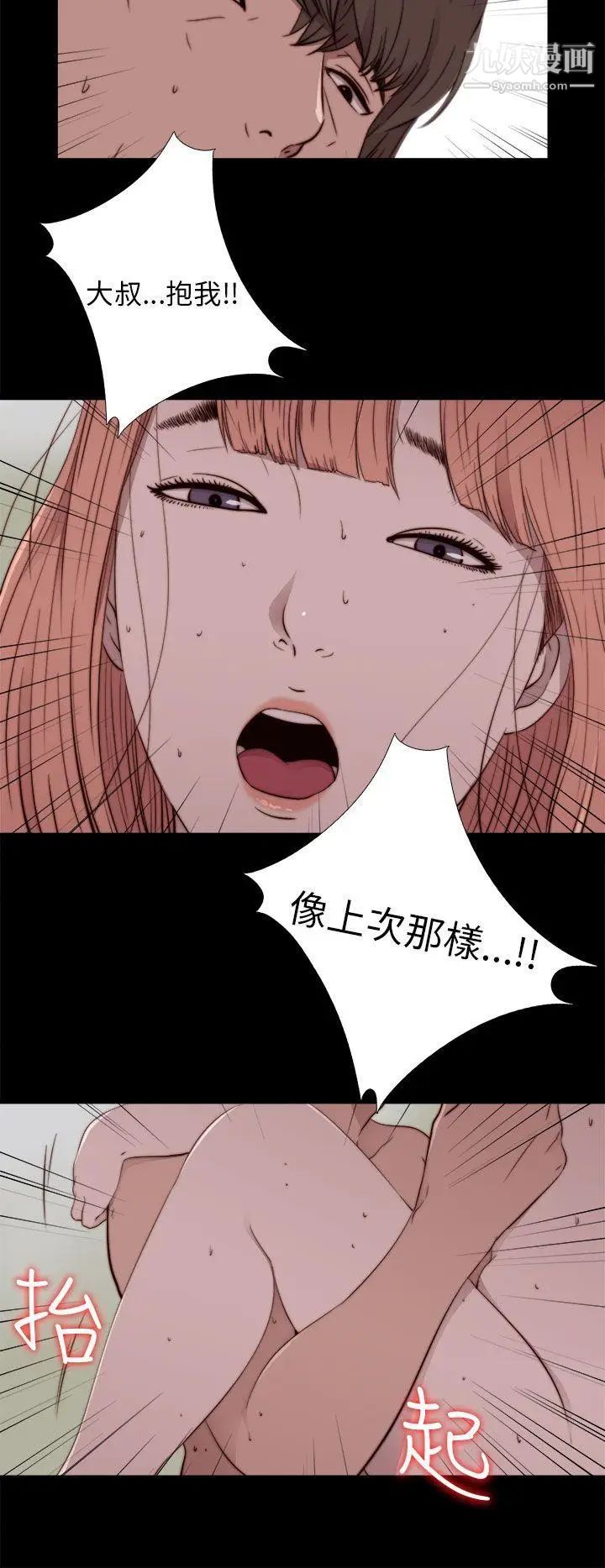 《我的大叔邻家少女》第48话