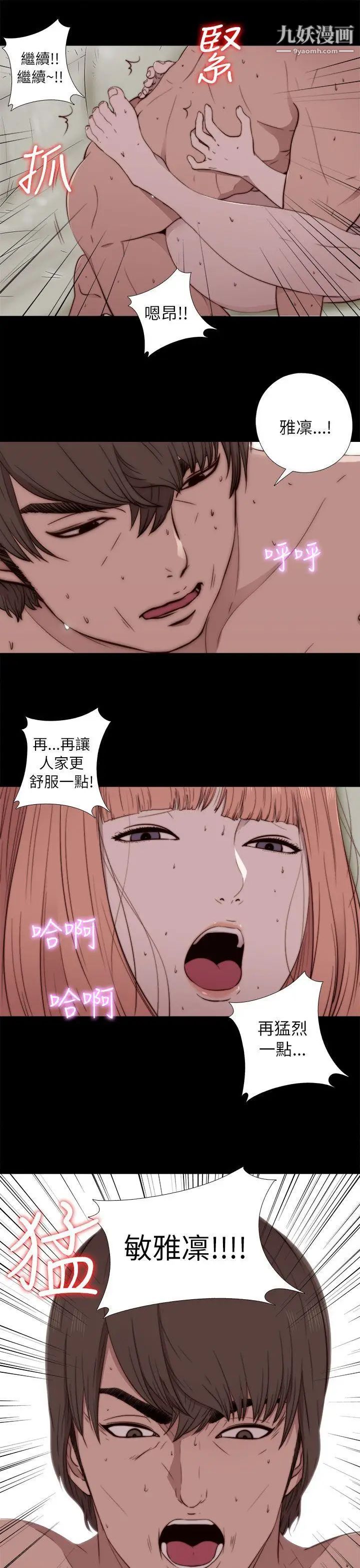 我的大叔鄰家少女第49話