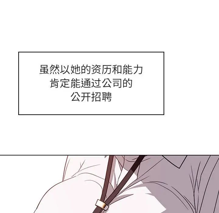 與上司的密約第3話