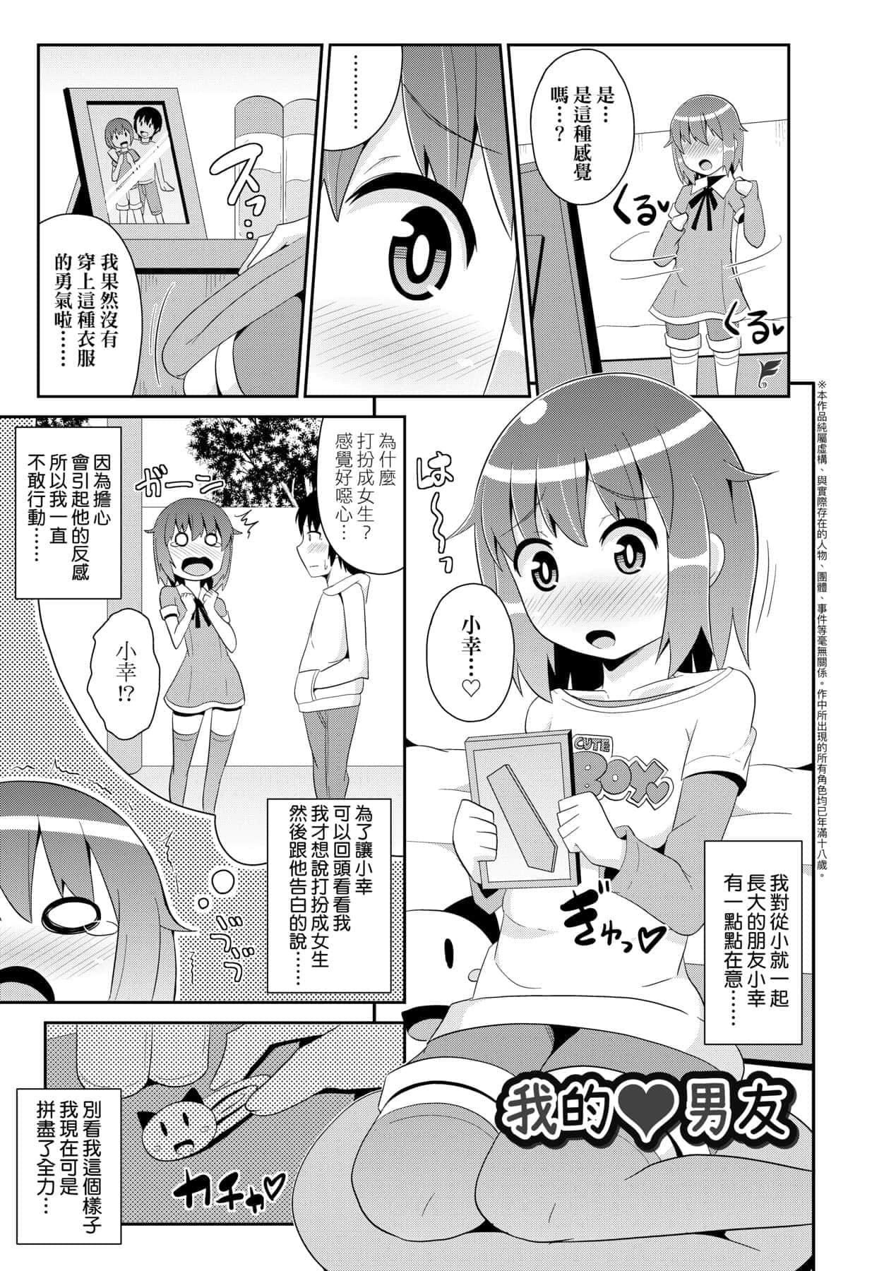 [チンズリーナ]メス少年完ペキ戀愛論[中國翻訳][DL版]l][チンズリーナ]メス少年完ペキ戀愛論[中國翻訳][DL版]l]