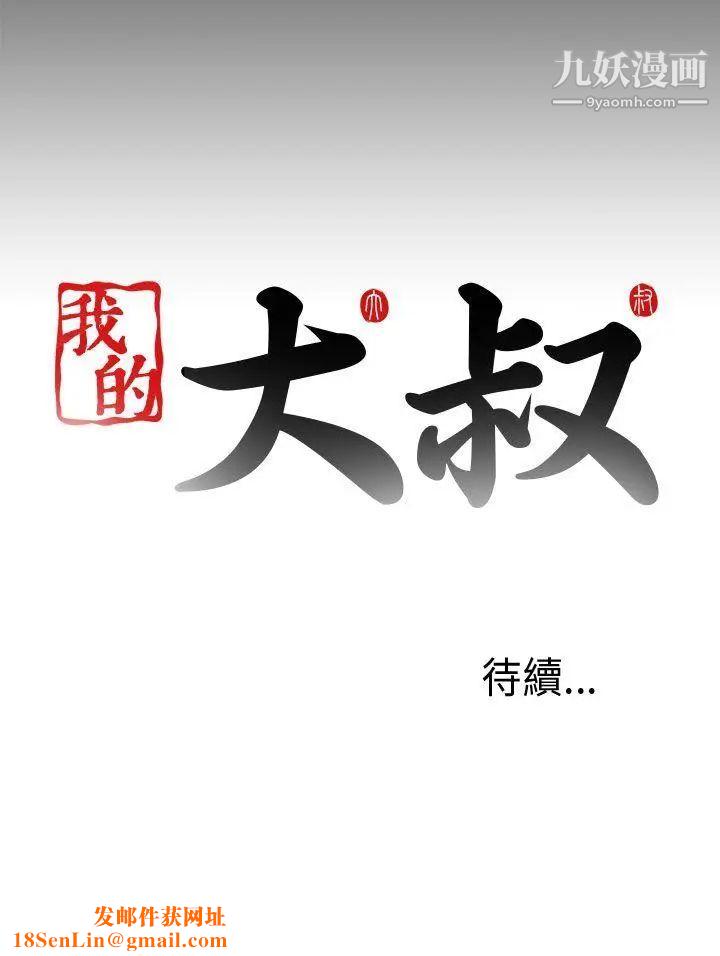 我的大叔邻家少女第49话