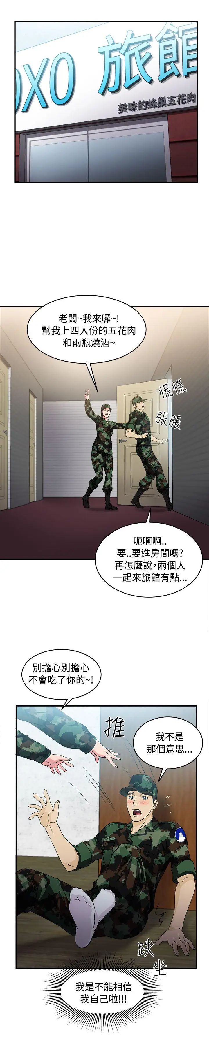 制服的诱惑军人篇(7)