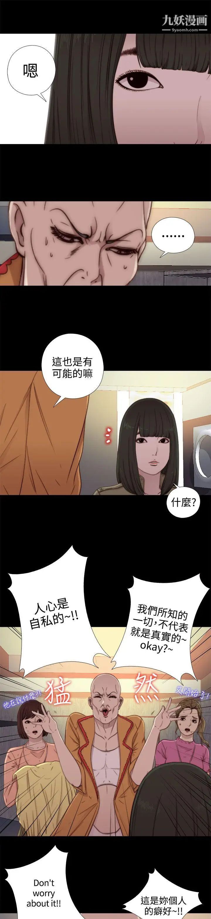 我的大叔鄰家少女第51話