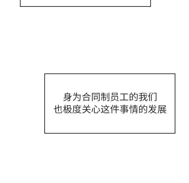 与上司的密约第3话