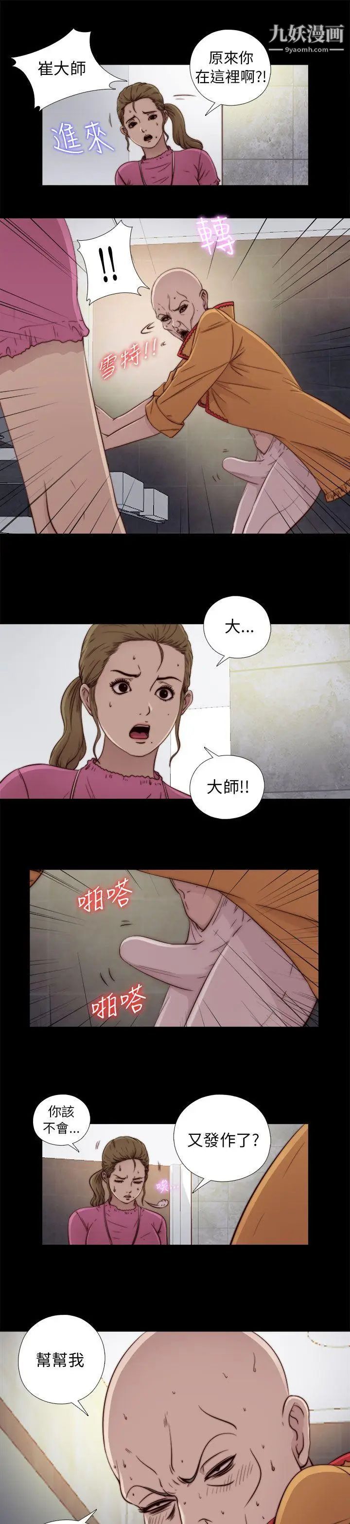我的大叔鄰家少女第52話