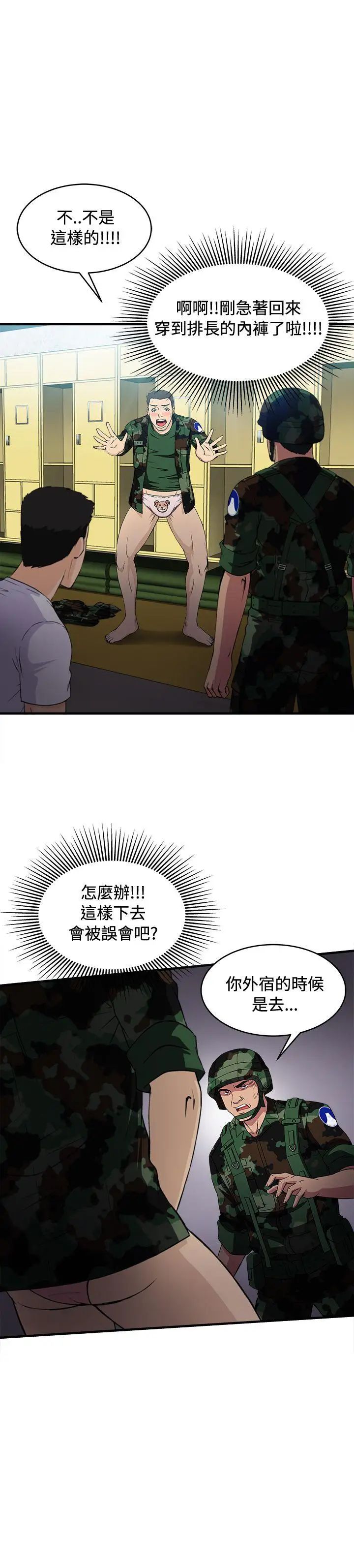 制服的诱惑军人篇(9)