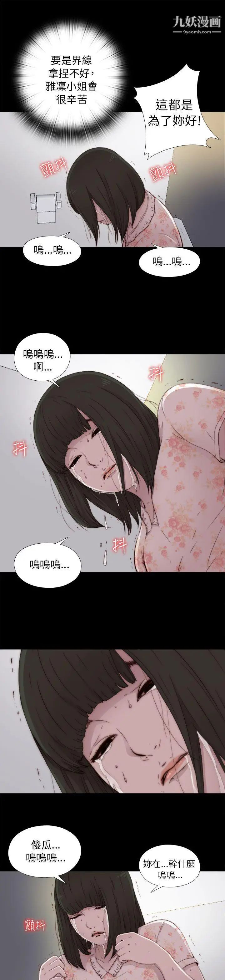 我的大叔邻家少女第52话