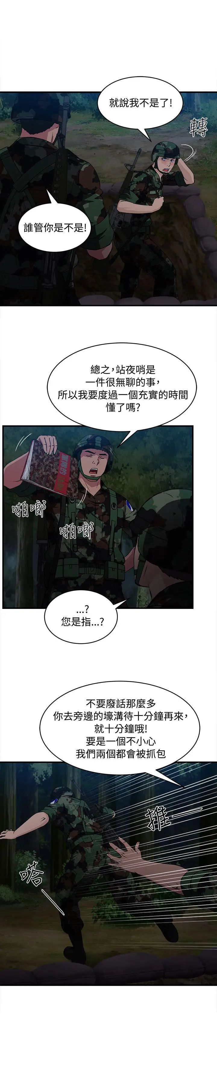 制服的诱惑军人篇(9)