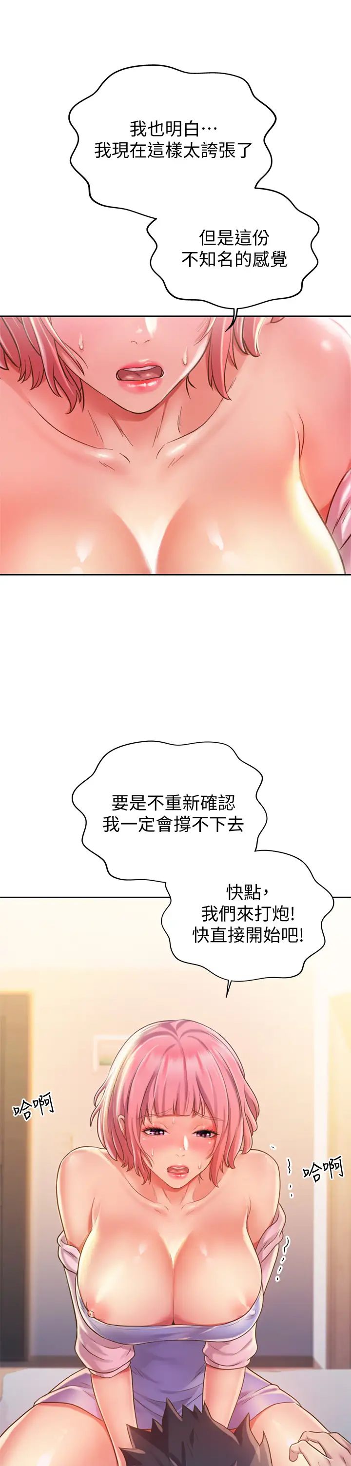 姊姊愛做菜第8話-一想到那晚就慾火焚身