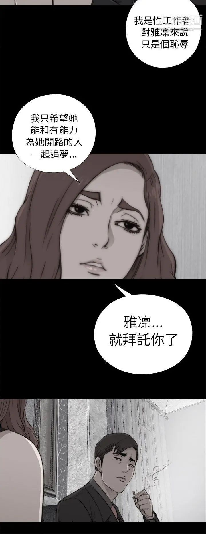 我的大叔邻家少女第53话