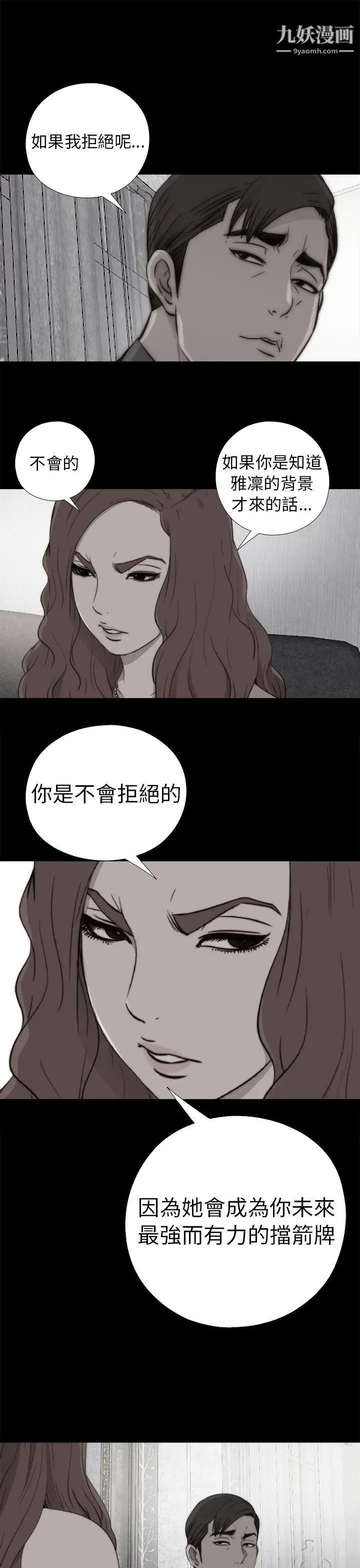 我的大叔邻家少女第53话