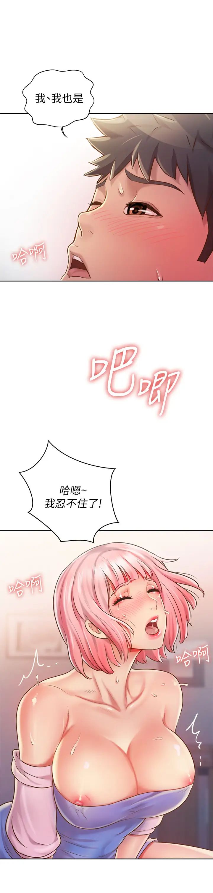 姊姊爱做菜第9话-舒服到要发疯瞭…!
