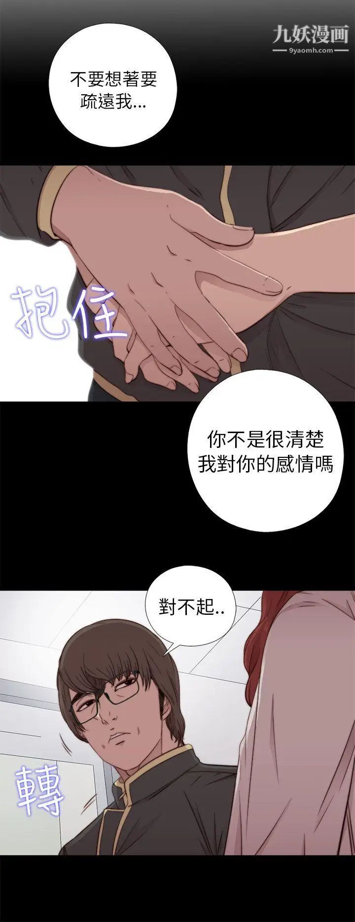 我的大叔鄰家少女第54話
