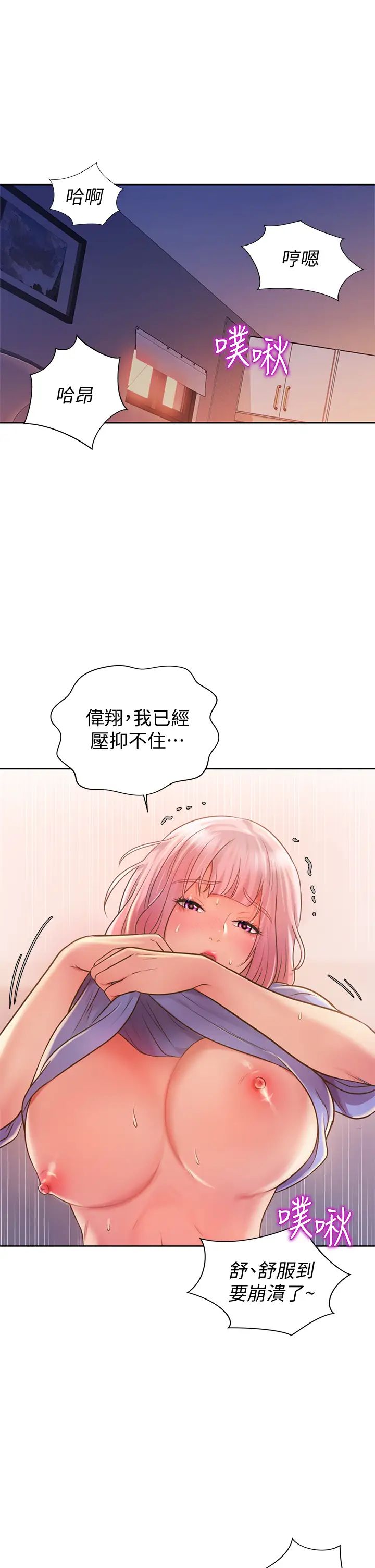 姊姊愛做菜第9話-舒服到要發瘋瞭…!
