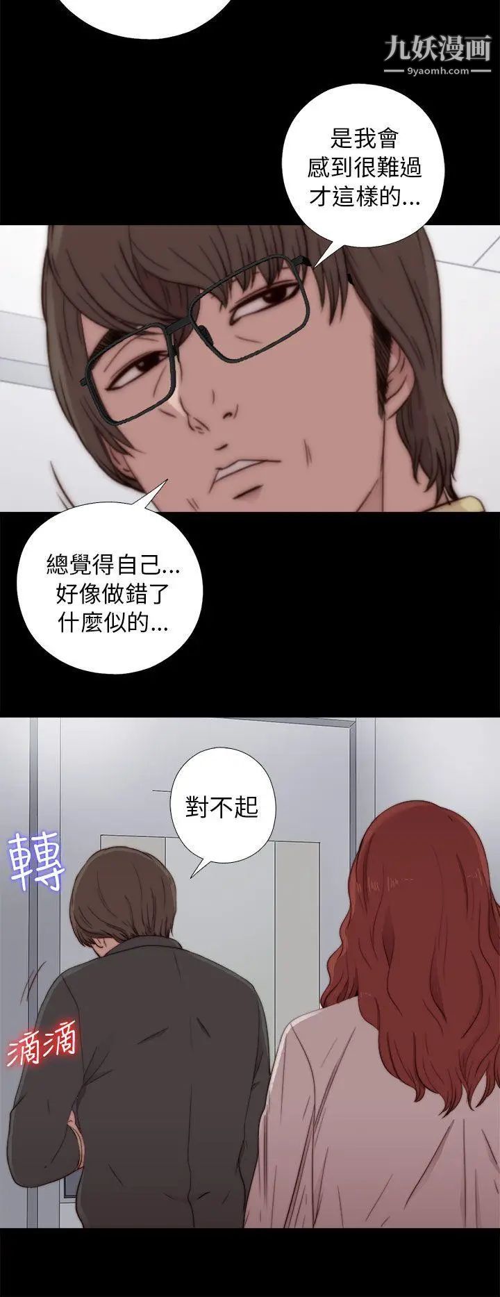 《我的大叔邻家少女》第54话