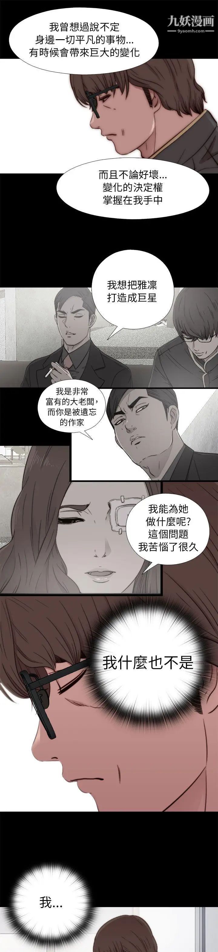 我的大叔邻家少女第54话