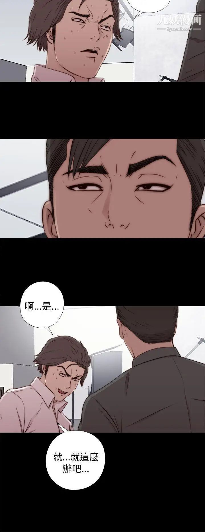 我的大叔鄰家少女第54話