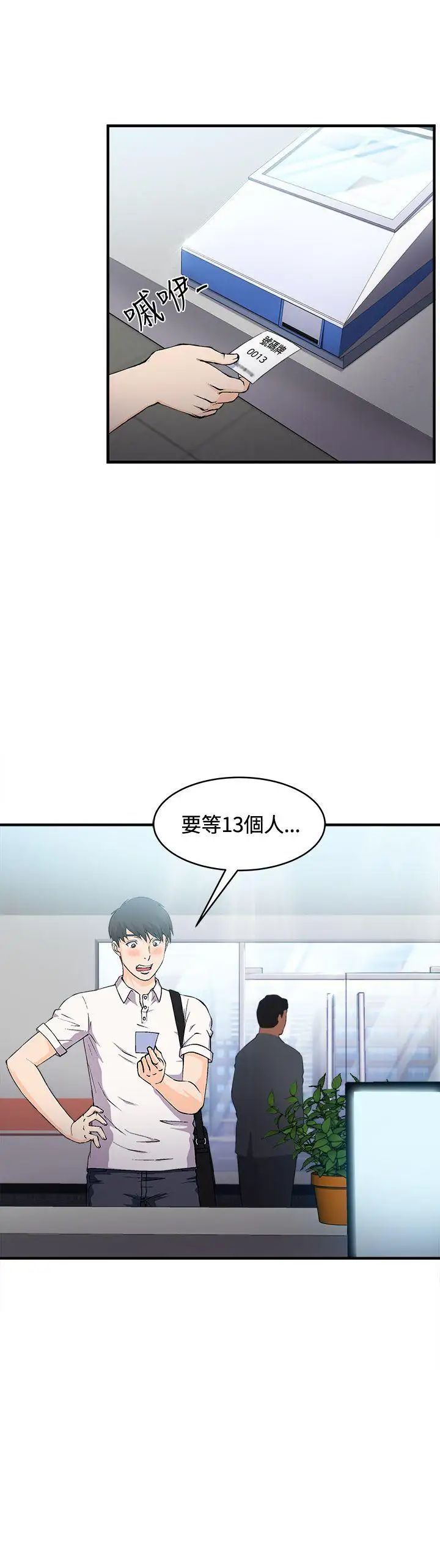 制服的诱惑银行员(2)