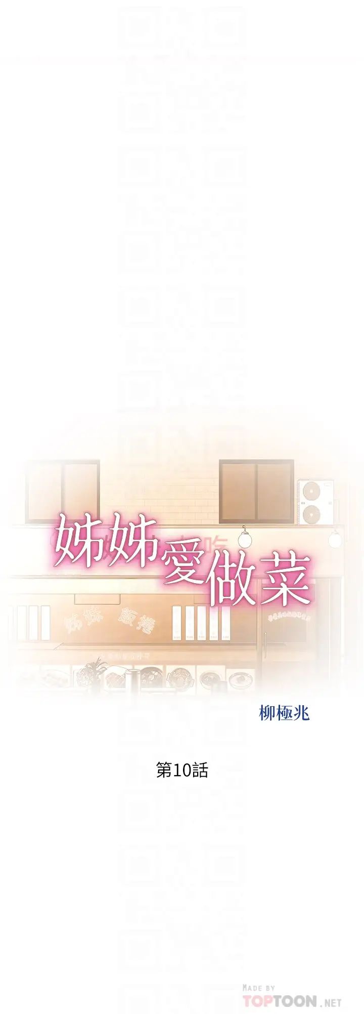 姊姊爱做菜第10话-在眼前喷射而出的炙热精液