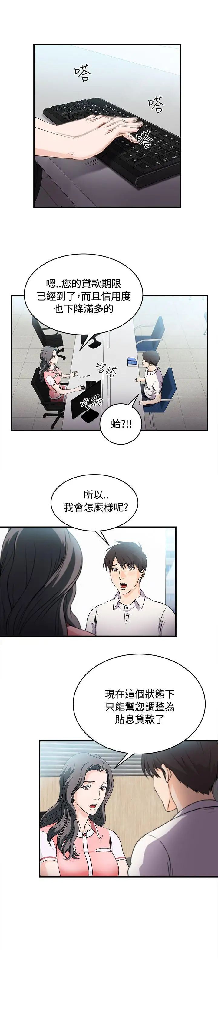 制服的诱惑银行员(3)