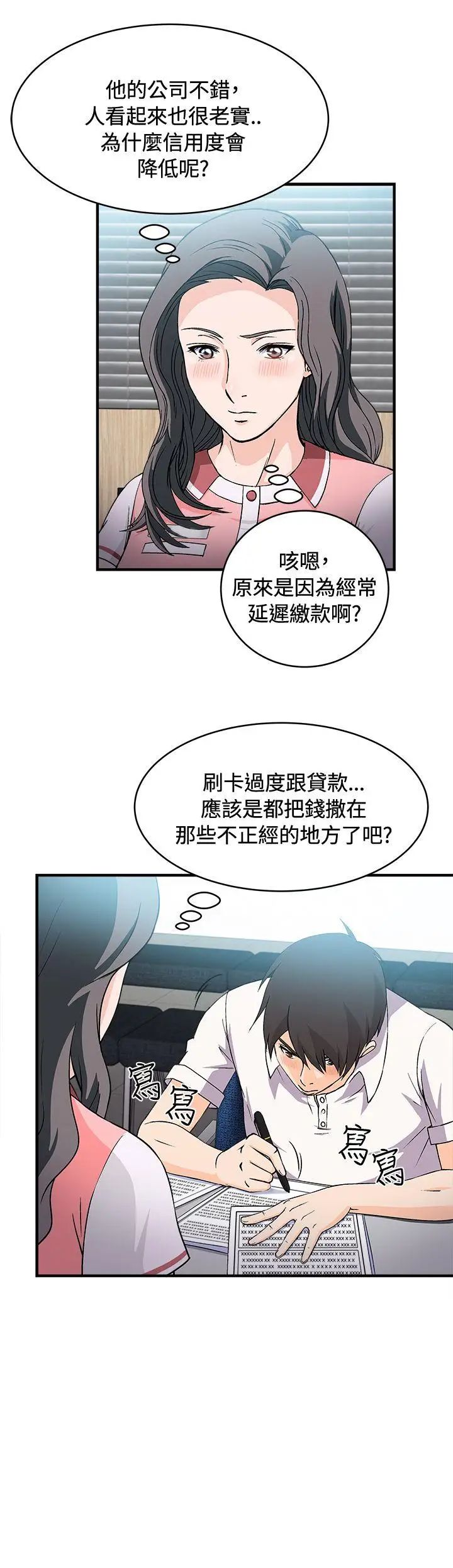 制服的诱惑银行员(3)